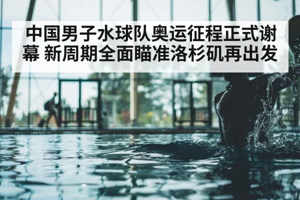 water polo training